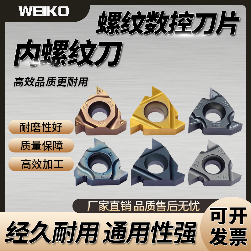 内螺纹数控刀片16IRAG55/60