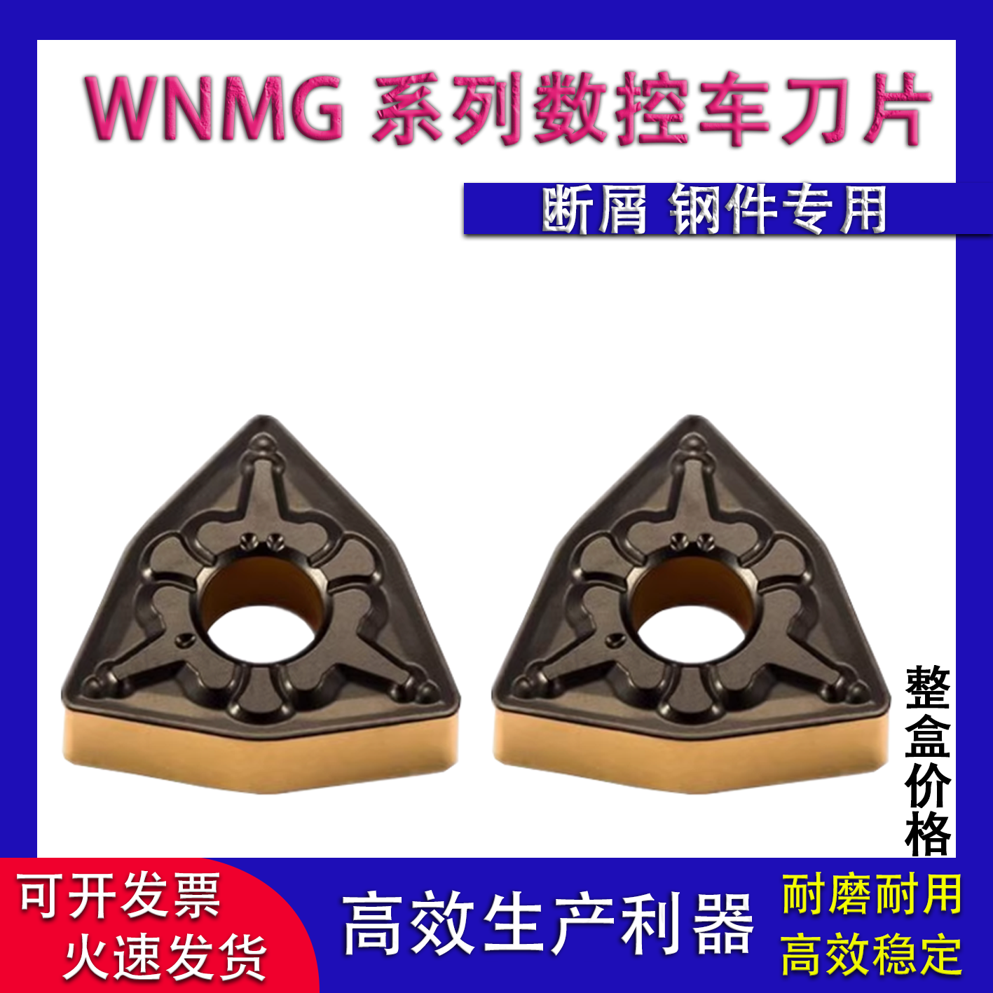 桃形数控外圆车刀片WNMG系列WNGM080404/08-TM槽型升级款双色涂层