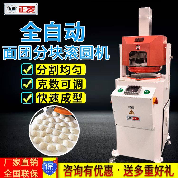 商用烘烤设备全自动分块滚圆机全自动面包馒头面团分割搓圆机