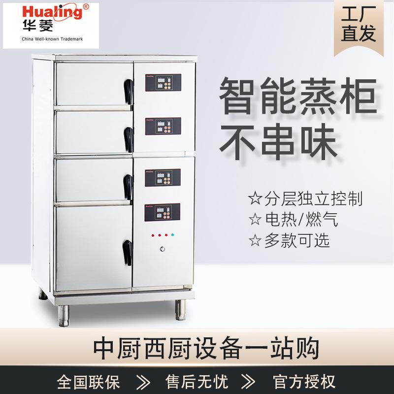 智能分层蒸柜蒸馒头包子蒸箱商用炖汤机大容量智能海鲜蒸炉