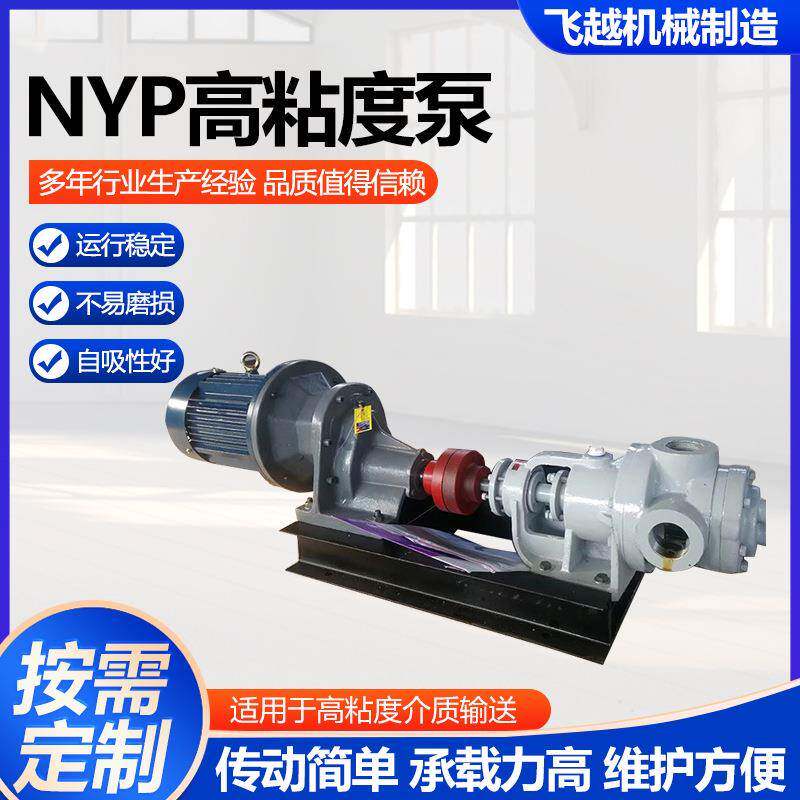 NYP高粘度泵树脂泵胶水转子泵高粘度转子泵高黏稠物料泵厂家供应