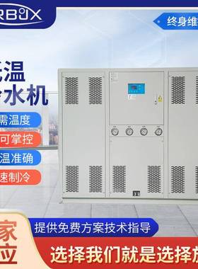KRB-50WD低温冷水机直销机水冷式冷水机。冷冻机，冰水机