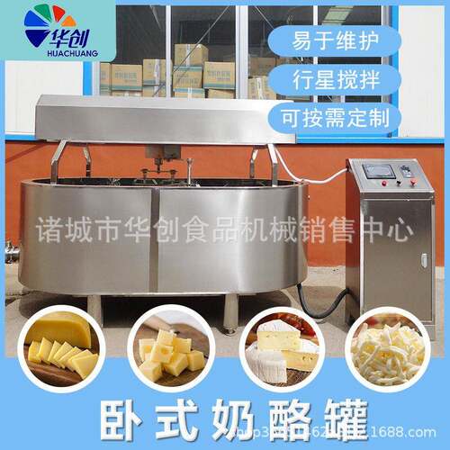 1000L全自动奶酪搅拌奶酪凝乳搅拌奶渣子楚拉奶疙瘩加工设备