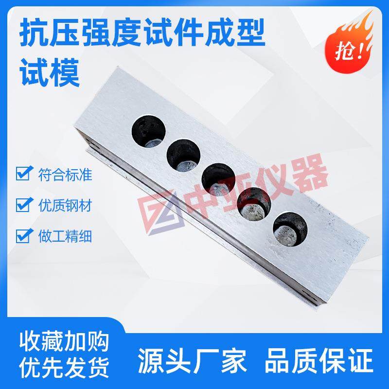20*50mm地坪涂装材料抗压强度试件成型试模GBT22374抗压强度试模