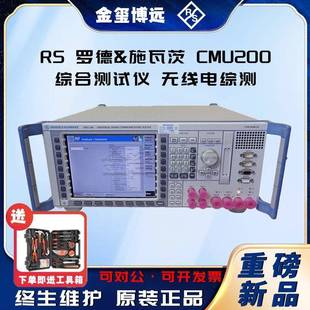 RSCMU200综合测试仪/无线电综测