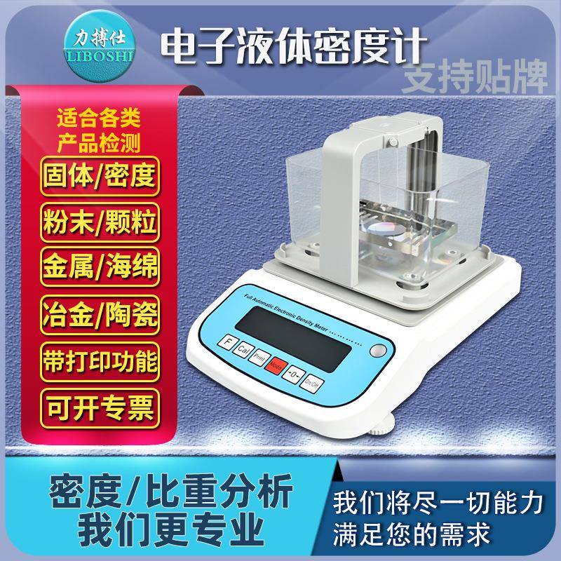 塑料橡胶电子固体液体密度计水泥密度测试石油比重计检测仪