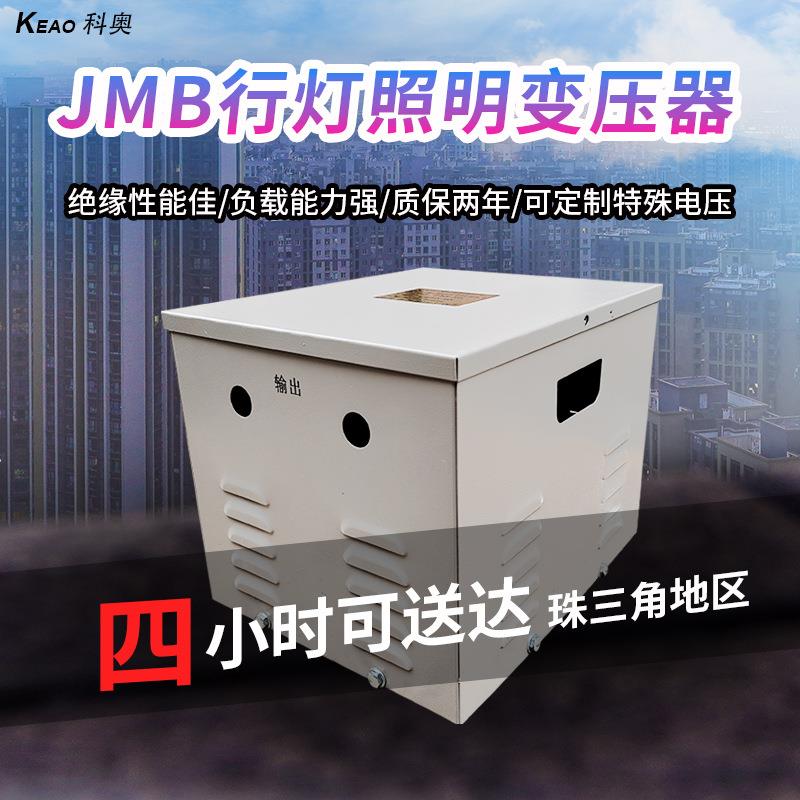 380v220v变36v24v隧道工地安全隔离照明变压器低压JMB行灯变压器