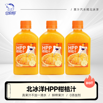 北冰洋HPP柑桔汁300ml