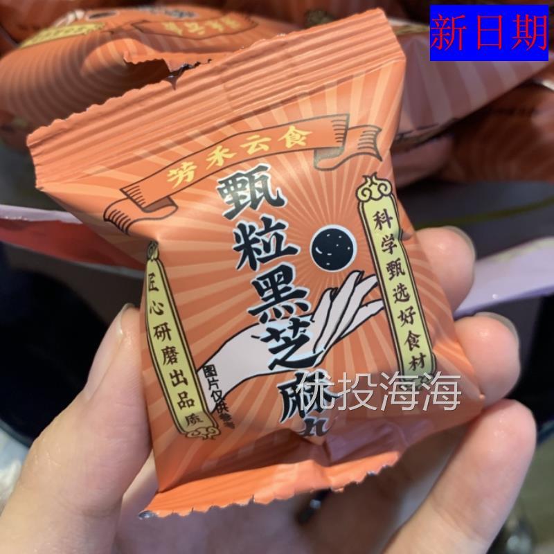 新日期芳禾云食黑芝麻丸球独立包装熟零食即食