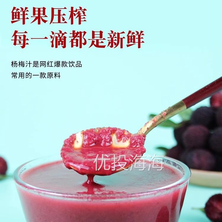 达川NFC冷冻杨梅汁100%鲜榨多肉杨梅霸气杨梅原料奶茶水果茶专用