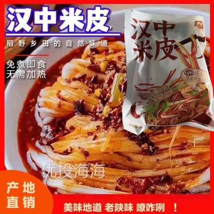 雯娘汉中米皮正宗陕西凉皮免煮地道美食香辣开袋即食方便300克/袋
