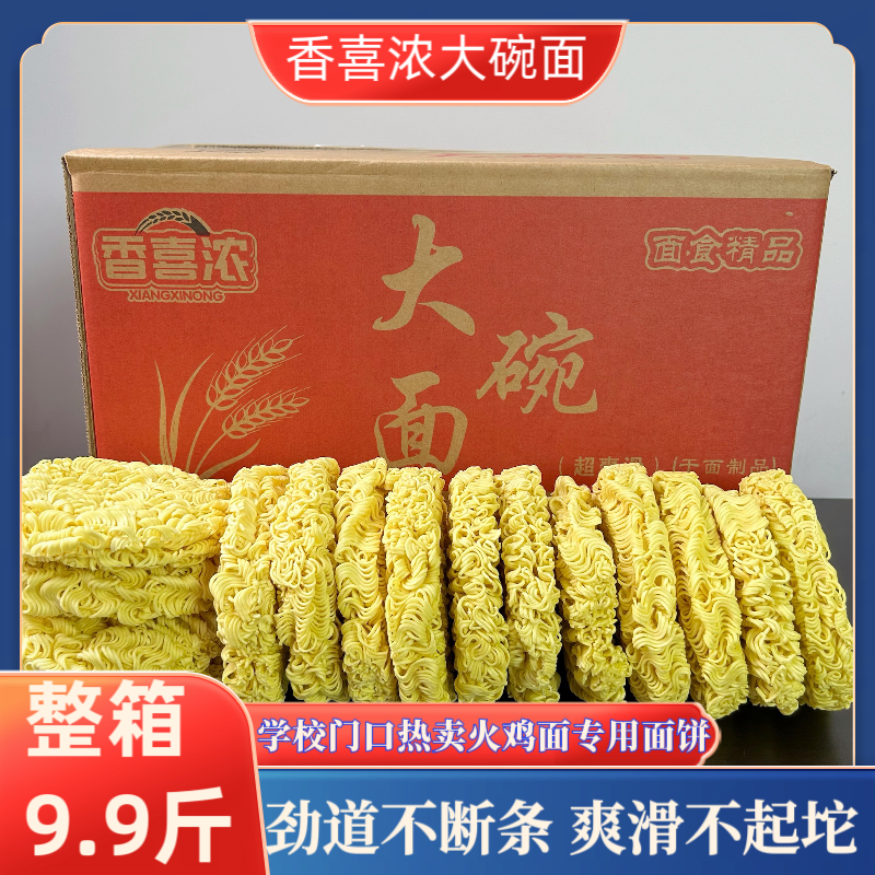 香喜浓非油炸方便面面饼整箱批发炒面麻辣烫火锅商用火鸡面大碗面