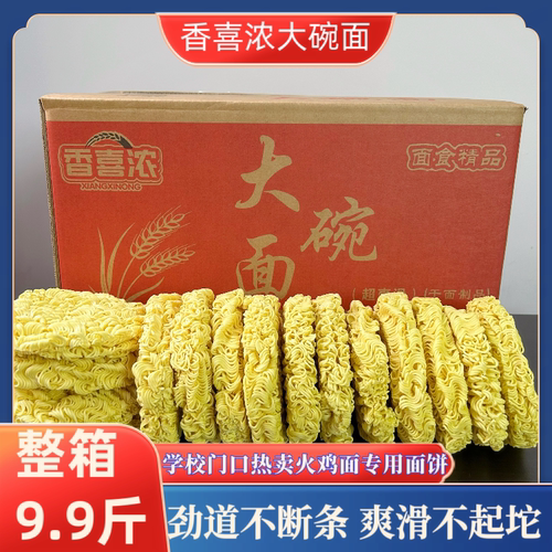 香喜浓非油炸方便面面饼整箱批发炒面麻辣烫火锅商用火鸡面大碗面