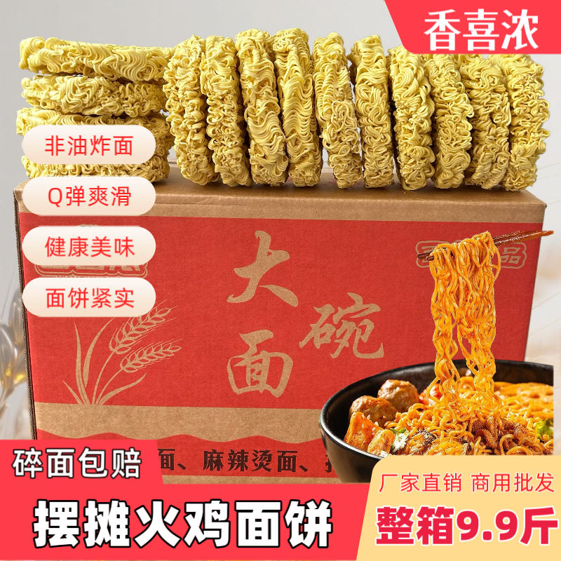 香喜浓大碗面摆摊火鸡面火锅麻辣烫非油炸方便面炒面面饼整箱批发
