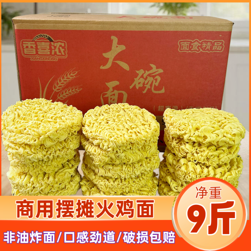 香喜浓大碗面散装方便面炒面拌面商用火鸡面面饼摆摊夜市整箱批发