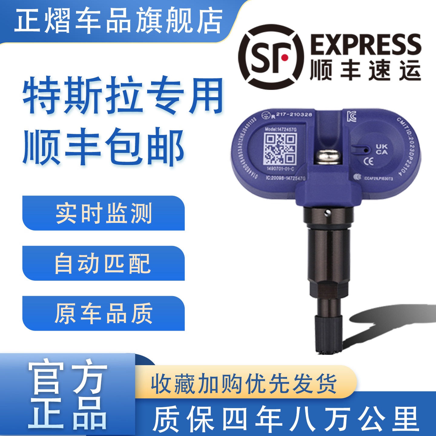 特斯拉专用原车品质胎压监测图片