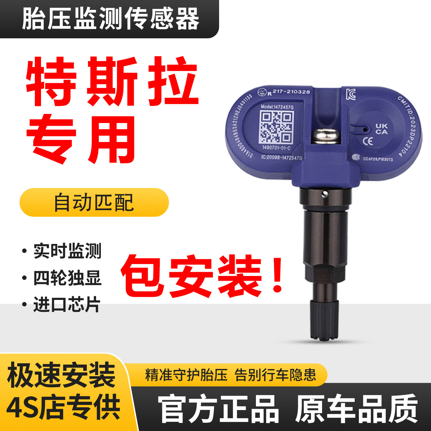 包安装适配特斯拉单支装蓝牙自动匹配专用胎压监测传感器精准监测