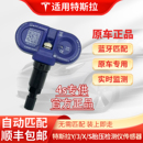 特斯拉胎压传感器model3modelY X专用自动蓝牙匹配原车胎压监测