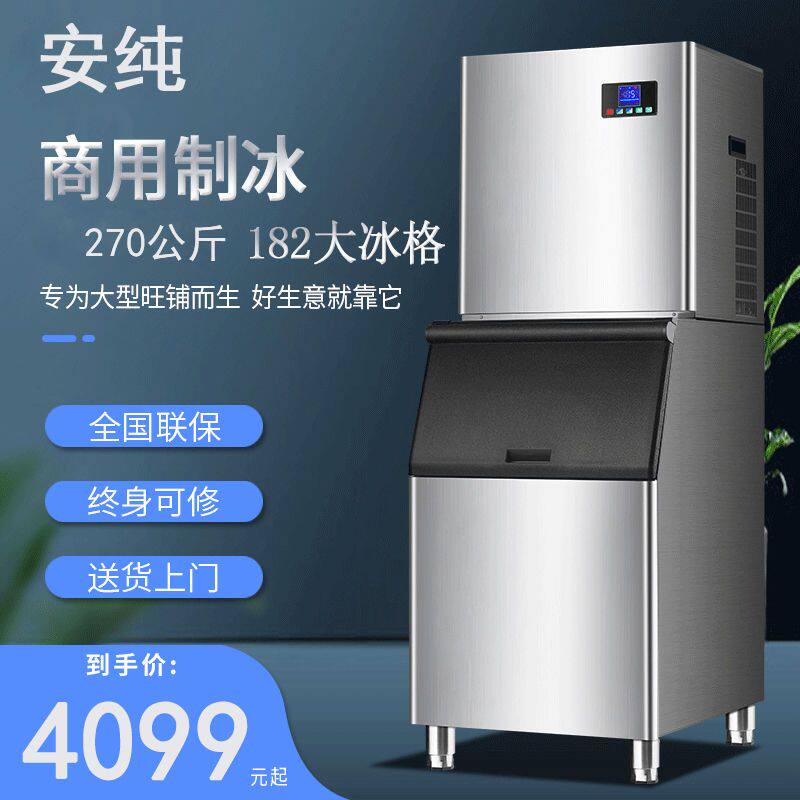 安纯商用制冰机大型大容量全自动奶茶店酒吧方冰小型造冰块机