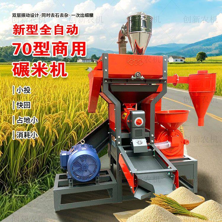 70型商用大型碾米机多功能玉米碾米机