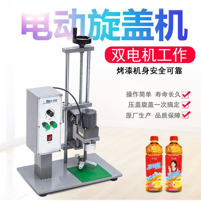 台式自动旋盖机 电动旋盖机塑料封口机