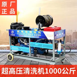 柴油清洗机超高压大功率5001000公斤工业除锈水枪管道疏通机