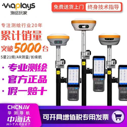 华测全套rtk测量仪中海达南方高精度建筑工地工程坐标放样定位