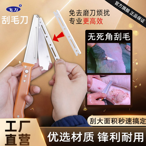 飞万刮光光刮猪毛刀刮毛刀猪肉刮猪毛神器刮猪毛专用刀刮牛羊毛刀