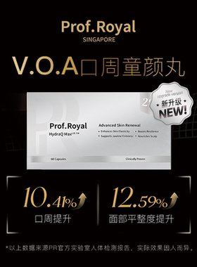 Prof.Royal V.O.A 童颜丸胶囊新加坡抗皱紧致2nd升级版60粒/盒