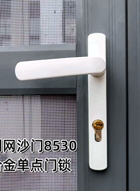 老式金刚纱一体铝合金单点门锁8530平开门锁白色断桥铝门通用门锁