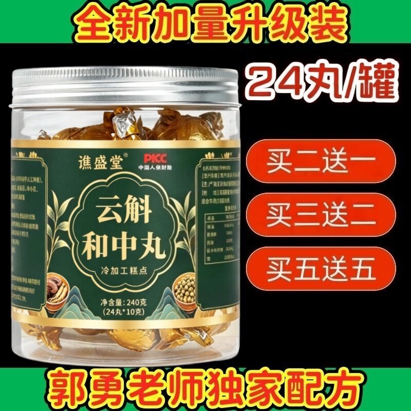 云斛和中丸郭勇配方灵芝石斛《金年心光》中医讲座配方1比1制作