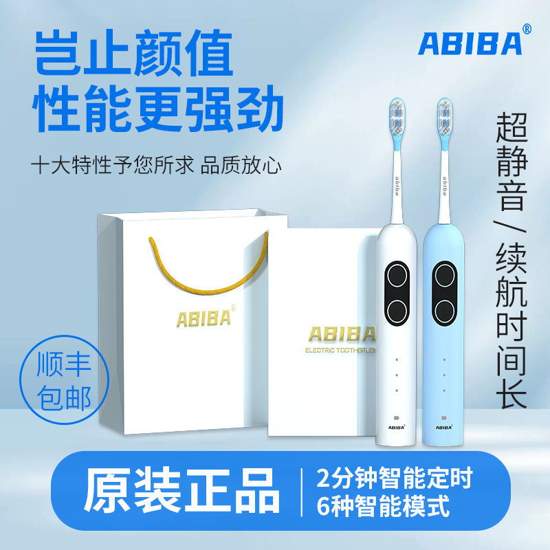 德国ABIBA静音智能电动牙刷