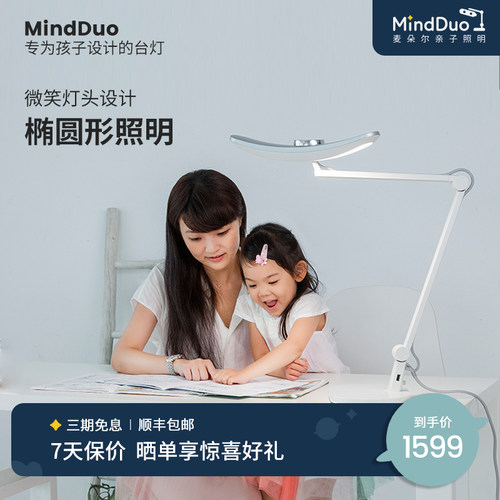 麦朵尔MindDuo全光谱儿童护眼灯