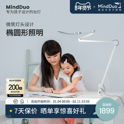 麦朵尔MindDuo儿童护眼台灯学生卧室床头写作业阅读学习LED台灯