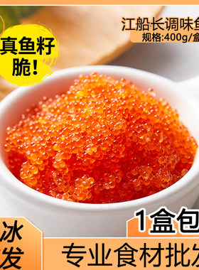 江船长鱼子酱寿司商用专用