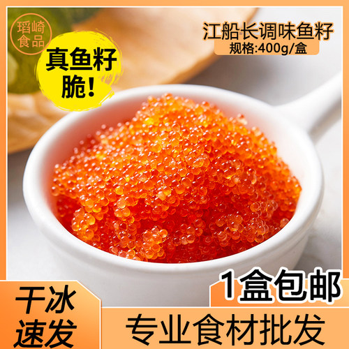 江船长鱼子酱寿司商用专用