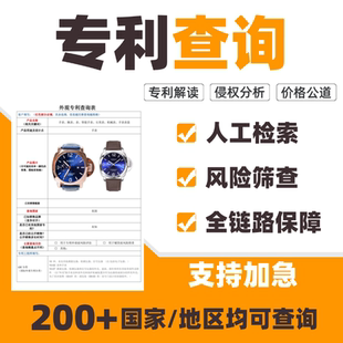 专利查询国际外观专利检索美国亚马逊欧盟跨境电商产品侵权分析