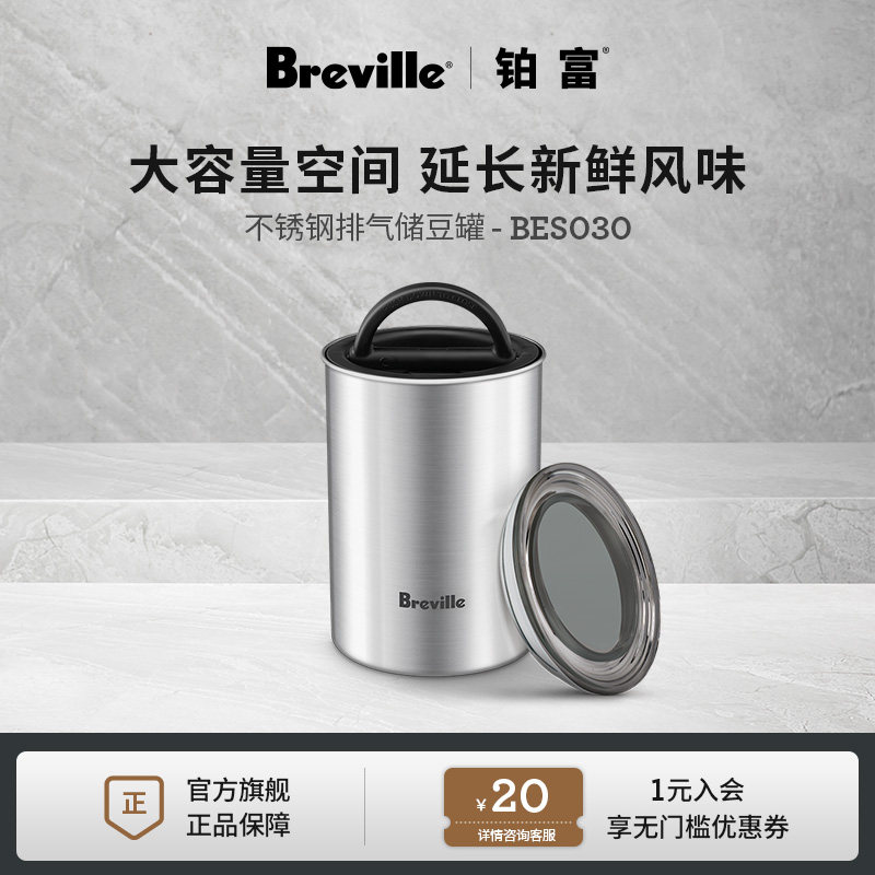 Breville 铂富咖啡豆密封罐 咖啡储存罐专用收纳储豆罐