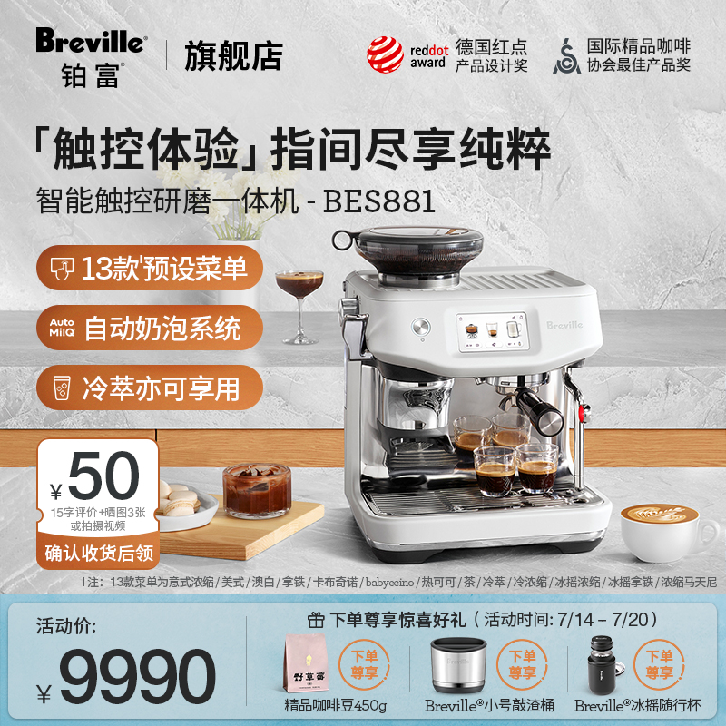 Breville智能触控半自动咖啡机