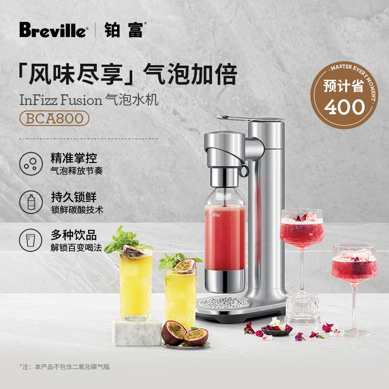 【礼物】Breville铂富 BCA800气泡水机家用苏打水二氧化饮料