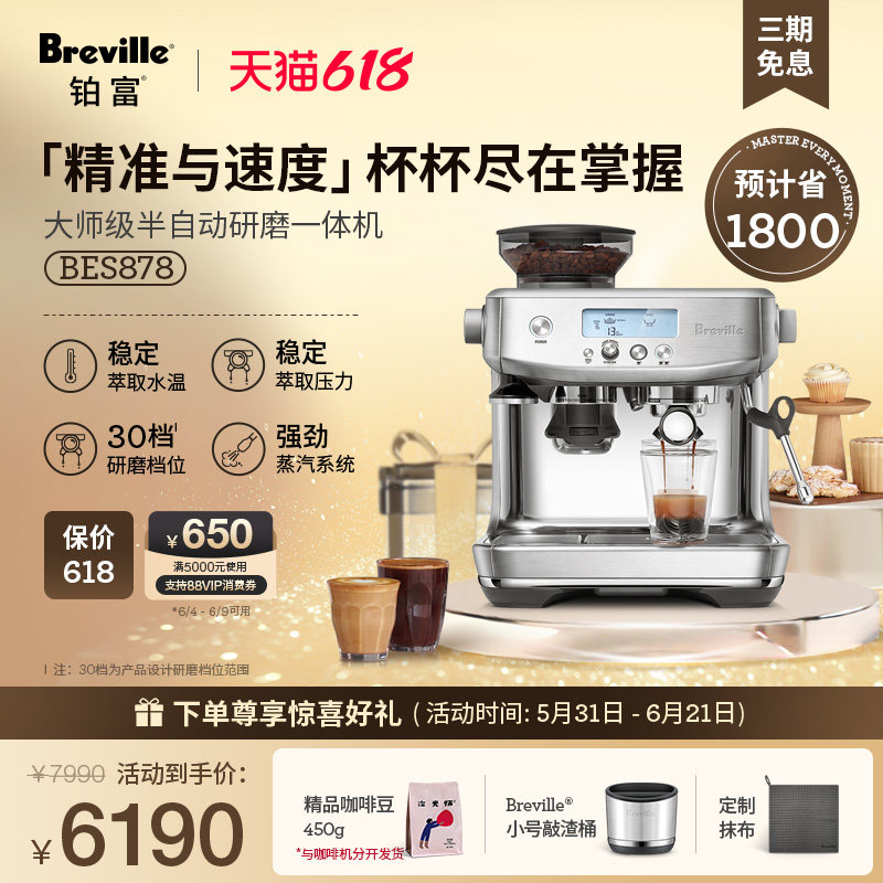 【礼物】Breville铂富BES878研磨一体半自动咖啡机意式智能可视化