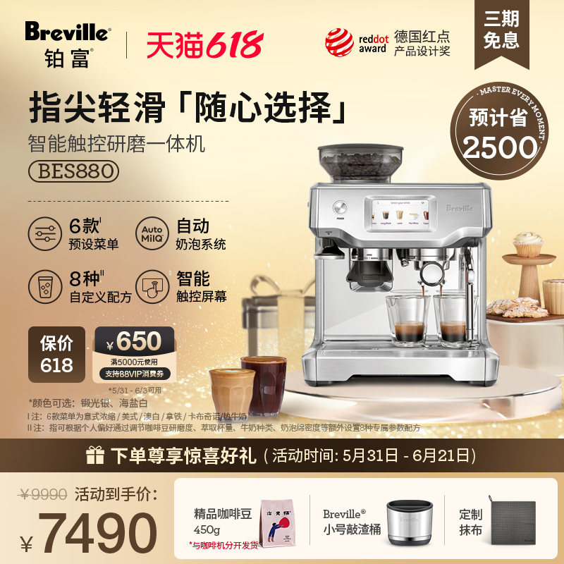 【礼物】Breville 铂富BES880智能触控半自动咖啡机意式家用小型