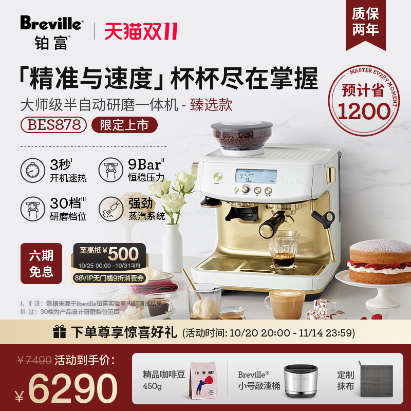 Breville智能可视半自动咖啡机