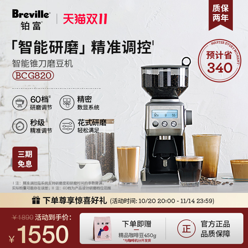 Breville 铂富BCG820智能锥刀磨豆机LCD显示屏小型意式家用防飞粉