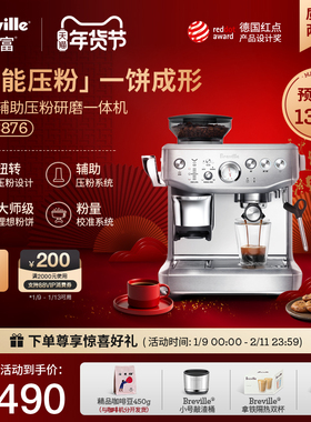 新年礼物Breville铂富BES876研磨一体半自动咖啡机意式辅助压粉