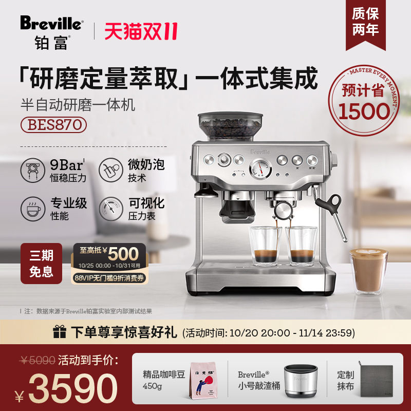 【经典爆款】Breville铂富BES870