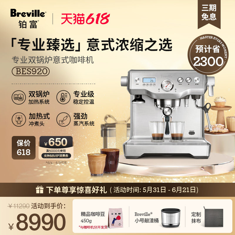 【礼物】Breville 铂富BES920专业双锅炉半自动咖啡机 意式咖啡机