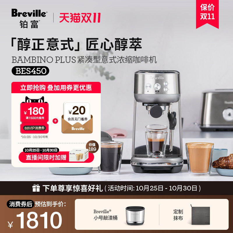 【礼物】Breville 铂富BES450半自动咖啡机 小型意式家用咖啡机