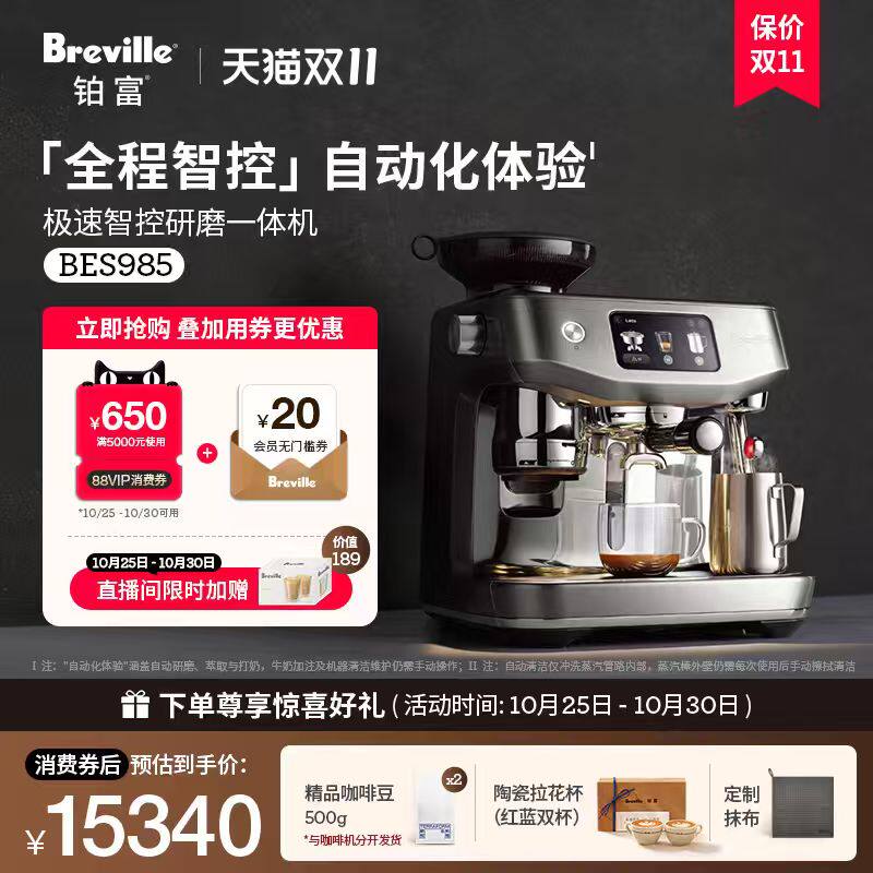 【新品上市】Breville 铂富BES985智能即热半自动咖啡机研磨一体