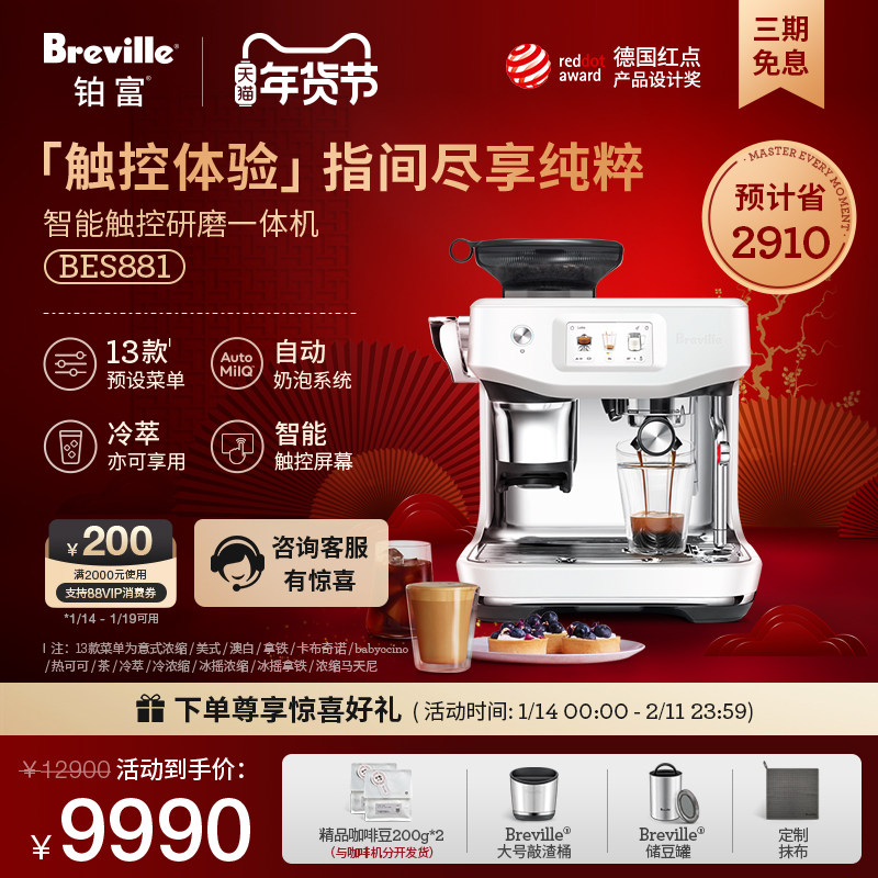 新年礼物Breville 铂富BES881智能触控半自动咖啡机家用辅助压粉,厨房电器,咖啡机,淘宝优惠券,粉丝福利购,淘宝优惠卷
